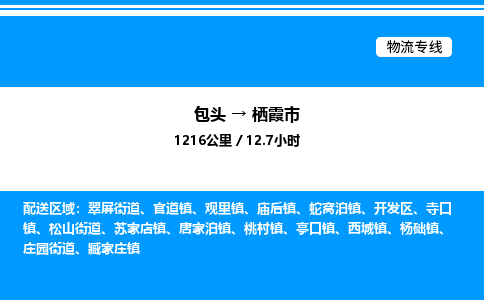 包头到栖霞市物流公司|包头至栖霞市物流专线|包头至栖霞市货运站 包头到栖霞市物流公司|包头至栖霞市物流专线|包头至栖霞市货运站