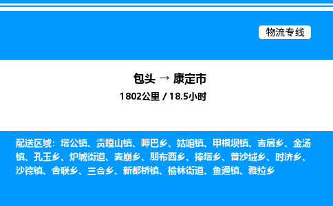包头到康定市物流公司|包头至康定市物流专线|包头至康定市货运站 包头到康定市物流公司|包头至康定市物流专线|包头至康定市货运站