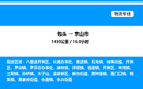 包头到京山市物流公司|包头至京山市物流专线|包头至京山市货运站 包头到京山市物流公司|包头至京山市物流专线|包头至京山市货运站