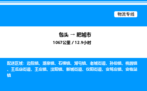 包头到肥城市物流公司|包头至肥城市物流专线|包头至肥城市货运站