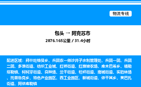 包头到阿克苏市物流公司|包头至阿克苏市物流专线|包头至阿克苏市货运站 包头到阿克苏市物流公司|包头至阿克苏市物流专线|包头至阿克苏市货运站