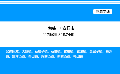 包头到安丘市物流公司|包头至安丘市物流专线|包头至安丘市货运站 包头到安丘市物流公司|包头至安丘市物流专线|包头至安丘市货运站