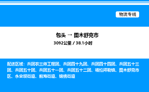 包头到图木舒克市物流公司|包头至图木舒克市物流专线|包头至图木舒克市货运站 包头到图木舒克市物流公司|包头至图木舒克市物流专线|包头至图木舒克市货运站