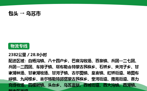 包头到乌苏市货运公司|包头至乌苏市货运专线|包头至乌苏市配货站 包头到乌苏市货运公司|包头至乌苏市货运专线|包头至乌苏市配货站