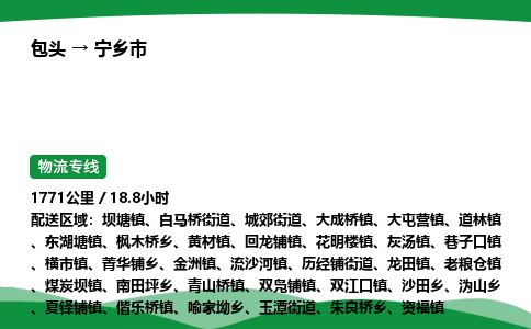 包头到宁乡市货运公司|包头至宁乡市货运专线|包头至宁乡市配货站 包头到宁乡市货运公司|包头至宁乡市货运专线|包头至宁乡市配货站