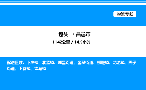 包头到昌邑市物流公司|包头至昌邑市物流专线|包头至昌邑市货运站 包头到昌邑市物流公司|包头至昌邑市物流专线|包头至昌邑市货运站