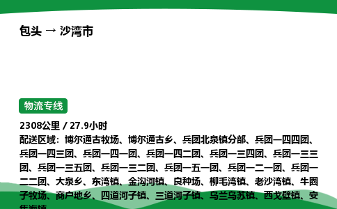 包头到沙湾市货运公司|包头至沙湾市货运专线|包头至沙湾市配货站 包头到沙湾市货运公司|包头至沙湾市货运专线|包头至沙湾市配货站