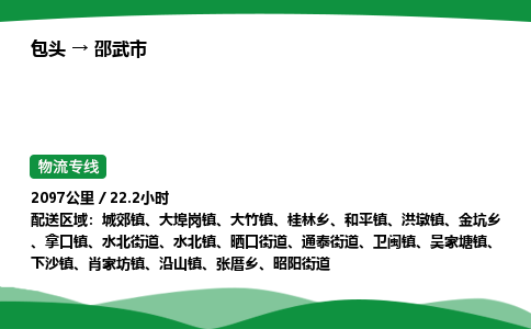 包头到邵武市货运公司|包头至邵武市货运专线|包头至邵武市配货站 包头到邵武市货运公司|包头至邵武市货运专线|包头至邵武市配货站