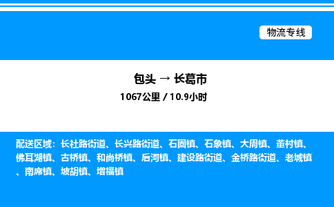 包头到长葛市物流公司|包头至长葛市物流专线|包头至长葛市货运站 包头到长葛市物流公司|包头至长葛市物流专线|包头至长葛市货运站