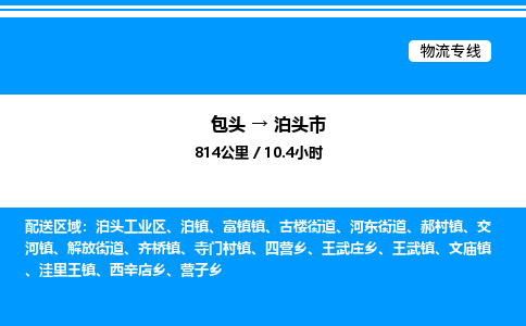 包头到泊头市物流公司|包头至泊头市物流专线|包头至泊头市货运站 包头到泊头市物流公司|包头至泊头市物流专线|包头至泊头市货运站