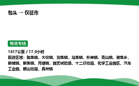包头到仪征市货运公司|包头至仪征市货运专线|包头至仪征市配货站 包头到仪征市货运公司|包头至仪征市货运专线|包头至仪征市配货站
