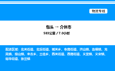 包头到介休市物流公司|包头至介休市物流专线|包头至介休市货运站 包头到介休市物流公司|包头至介休市物流专线|包头至介休市货运站