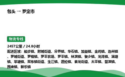 包头到罗定市货运公司|包头至罗定市货运专线|包头至罗定市配货站