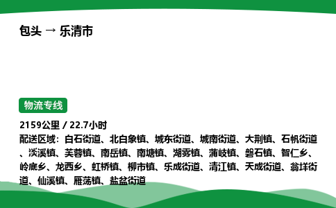包头到乐清市货运公司|包头至乐清市货运专线|包头至乐清市配货站 包头到乐清市货运公司|包头至乐清市货运专线|包头至乐清市配货站