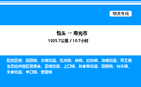 包头到寿光市物流公司|包头至寿光市物流专线|包头至寿光市货运站 包头到寿光市物流公司|包头至寿光市物流专线|包头至寿光市货运站