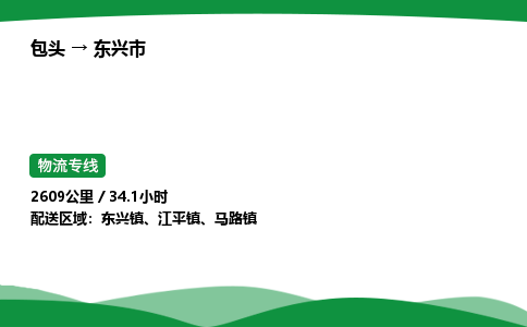 包头到东兴市货运公司|包头至东兴市货运专线|包头至东兴市配货站 包头到东兴市货运公司|包头至东兴市货运专线|包头至东兴市配货站