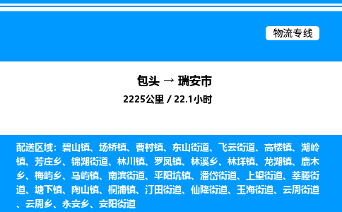 包头到瑞安市物流公司|包头至瑞安市物流专线|包头至瑞安市货运站 包头到瑞安市物流公司|包头至瑞安市物流专线|包头至瑞安市货运站