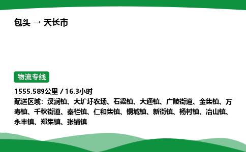 包头到天长市货运公司|包头至天长市货运专线|包头至天长市配货站 包头到天长市货运公司|包头至天长市货运专线|包头至天长市配货站
