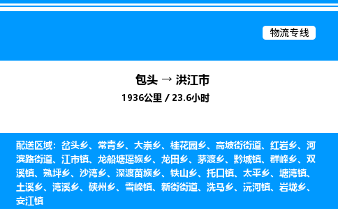 包头到洪江市物流公司|包头至洪江市物流专线|包头至洪江市货运站 包头到洪江市物流公司|包头至洪江市物流专线|包头至洪江市货运站