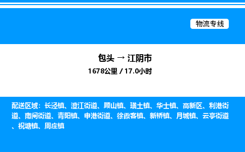 包头到江阴市物流公司|包头至江阴市物流专线|包头至江阴市货运站 包头到江阴市物流公司|包头至江阴市物流专线|包头至江阴市货运站