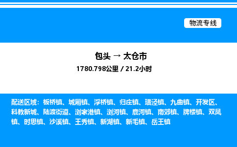 包头到太仓市物流公司|包头至太仓市物流专线|包头至太仓市货运站 包头到太仓市物流公司|包头至太仓市物流专线|包头至太仓市货运站