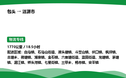 包头到涟源市货运公司|包头至涟源市货运专线|包头至涟源市配货站 包头到涟源市货运公司|包头至涟源市货运专线|包头至涟源市配货站