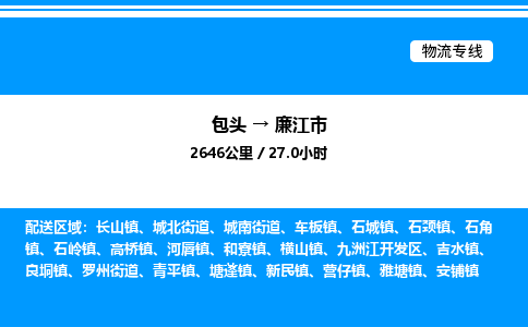 包头到廉江市物流公司|包头至廉江市物流专线|包头至廉江市货运站 包头到廉江市物流公司|包头至廉江市物流专线|包头至廉江市货运站