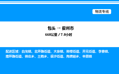 包头到霍州市物流公司|包头至霍州市物流专线|包头至霍州市货运站 包头到霍州市物流公司|包头至霍州市物流专线|包头至霍州市货运站