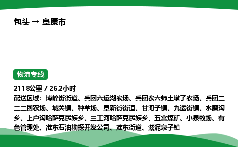 包头到阜康市货运公司|包头至阜康市货运专线|包头至阜康市配货站 包头到阜康市货运公司|包头至阜康市货运专线|包头至阜康市配货站
