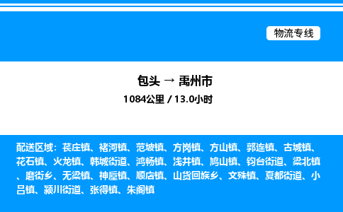 包头到禹州市物流公司|包头至禹州市物流专线|包头至禹州市货运站 包头到禹州市物流公司|包头至禹州市物流专线|包头至禹州市货运站