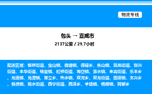 包头到宣威市物流公司|包头至宣威市物流专线|包头至宣威市货运站 包头到宣威市物流公司|包头至宣威市物流专线|包头至宣威市货运站