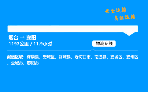 烟台到襄阳货运公司|烟台至襄阳货运专线| 烟台到襄阳货运公司|烟台至襄阳货运专线|