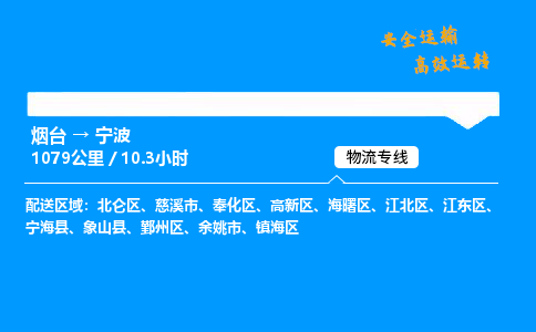 烟台到宁波货运公司|烟台至宁波货运专线| 烟台到宁波货运公司|烟台至宁波货运专线|