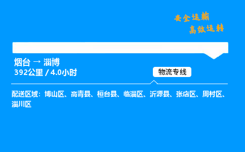 烟台到淄博货运公司|烟台至淄博货运专线| 烟台到淄博货运公司|烟台至淄博货运专线|