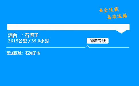 烟台到石河子货运公司|烟台至石河子货运专线| 烟台到石河子货运公司|烟台至石河子货运专线|