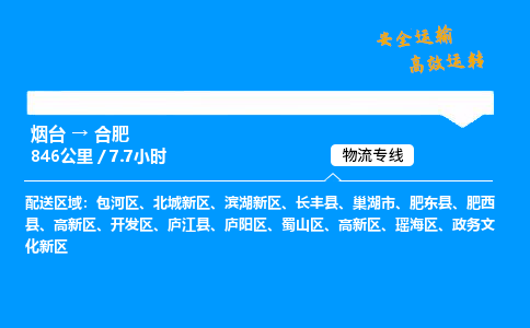 烟台到合肥货运公司|烟台至合肥货运专线|