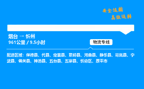 烟台到忻州货运公司|烟台至忻州货运专线| 烟台到忻州货运公司|烟台至忻州货运专线|