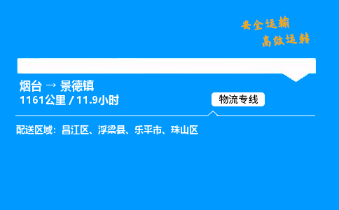 烟台到景德镇货运公司|烟台至景德镇货运专线| 烟台到景德镇货运公司|烟台至景德镇货运专线|