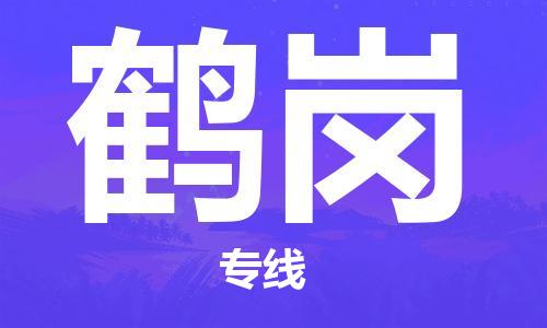 烟台到鹤岗物流公司|烟台到鹤岗物流专线| 烟台到鹤岗物流公司|烟台到鹤岗物流专线|