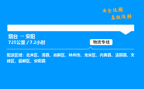 烟台到安阳货运公司|烟台至安阳货运专线| 烟台到安阳货运公司|烟台至安阳货运专线|
