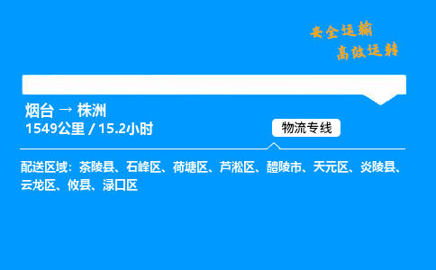 烟台到株洲货运公司|烟台至株洲货运专线| 烟台到株洲货运公司|烟台至株洲货运专线|