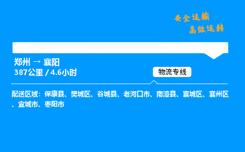 郑州到襄阳货运公司|郑州至襄阳货运专线| 郑州到襄阳货运公司|郑州至襄阳货运专线|