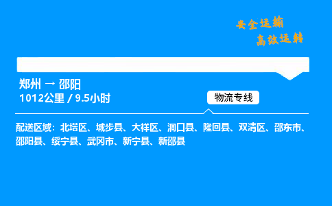 郑州到邵阳货运公司|郑州至邵阳货运专线| 郑州到邵阳货运公司|郑州至邵阳货运专线|