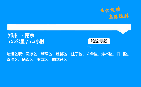 郑州到南京货运公司|郑州至南京货运专线| 郑州到南京货运公司|郑州至南京货运专线|