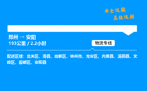 郑州到安阳货运公司| 郑州到安阳货运公司|