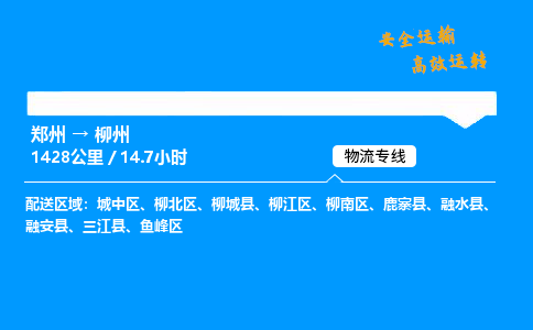 郑州到柳州货运公司|