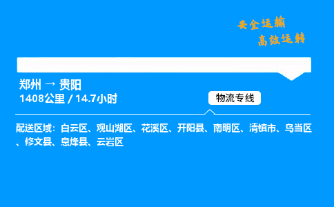郑州到贵阳货运公司| 郑州到贵阳货运公司|