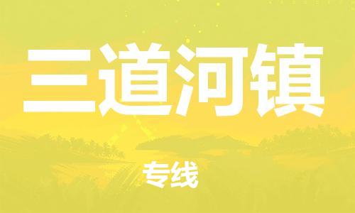 包头到东城区物流公司/专线 实时反馈/全+境+达+到 包头到东城区物流公司/专线 实时反馈/全+境+达+到
