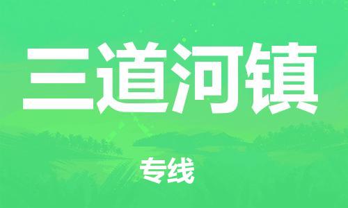 包头到怀柔区物流公司/专线 实时反馈/全+境+达+到 包头到怀柔区物流公司/专线 实时反馈/全+境+达+到