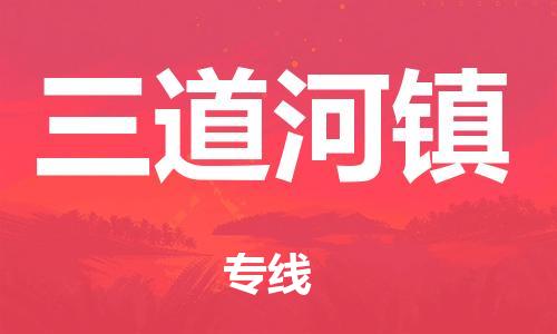 包头到密云区物流公司/专线 实时反馈/全+境+达+到 包头到密云区物流公司/专线 实时反馈/全+境+达+到